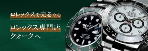 rolex 時計 買取|ロレックスの高価買取はロレックス専門店クォークへ.